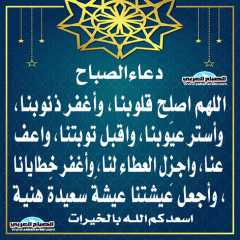 دعاء الصباح