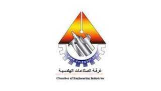 الصناعات الهندسية: فتح أسواق جديدة...