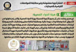 الحكومة تنفى انتشار أدوية مغشوشة...