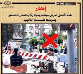 النقل تناشد المواطنين عدم اقتحام...