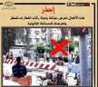 النقل تناشد المواطنين عدم اقتحام...