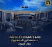 جهود أجهزة وزارة الداخلية على...