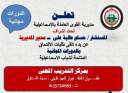 ”القوى العاملة” : فرص للتدريب...
