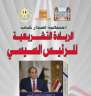 احتفالية لإصدار كتاب ”الريادة التشريعية...
