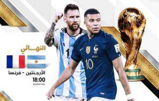 بث مباشر.. مباراة الارجنتين وفرنسا...