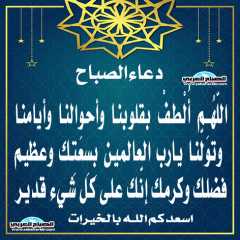 دعاء الصباح