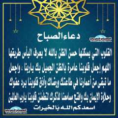 دعاء الصباح