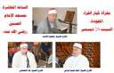 انطلاق مقرأة كبار القراء (المجودة)...