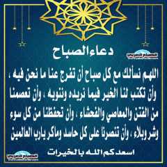 دعاء الصباح