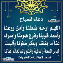 دعاء الصباح
