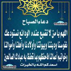 دعاء الصباح