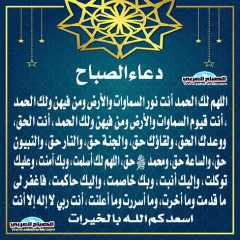 دعاء الصباح
