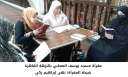 المقارئ القرآنية للسيدات المتقنات تواصل...