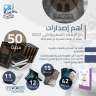 البيان الخامس لحصاد دار الإفتاء...