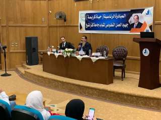 حياة كريمة تختتم ندواتها بجامعة...
