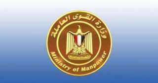 ”القوى العاملة” : تعلن عن...
