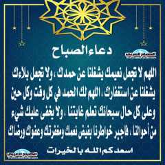 دعاء الصباح