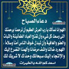 دعاء الصباح