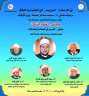 انعقاد مجلس الفقه الثالث بمسجد...