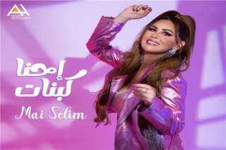 مي سليم تتخطي 3 ملايين...