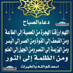 دعاء الصباح