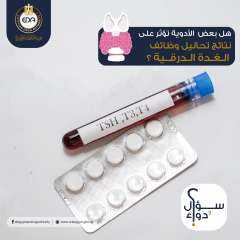 هل بعض الأدوية تؤثر على...