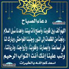 دعاء الصباح