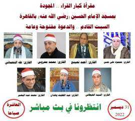 انعقاد الجلسة الثانية لمقرأة كبار...