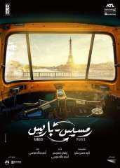 طرح البوستر الأول لفيلم ”رمسيس...