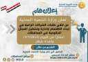 وزارة التنمية المحلية تعلن إبداء...