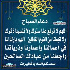 دعاء الصباح