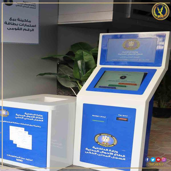 إنشاء مركز ”أحوال إكسبريس” لاستخراج بطاقة الرقم القومى الفورية