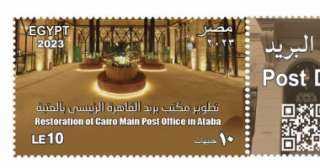 ”البريد المصرى” يصدر طابع تذكارى...