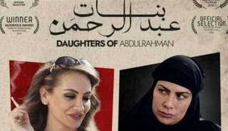 طرح فيلم بنات عبد الرحمن...