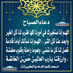 دعاء الصباح