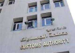 مصلحة الجمارك: الدولة تتابع لحظة...