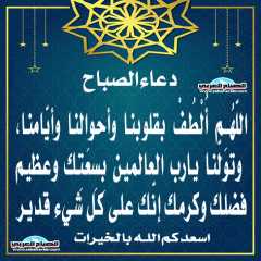 دعاء الصباح
