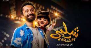 اليوم.. فيلم شلبي لـ”كريم محمود...