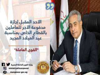”القوى العاملة” : الأحد المقبل...
