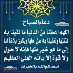 دعاء الصباح