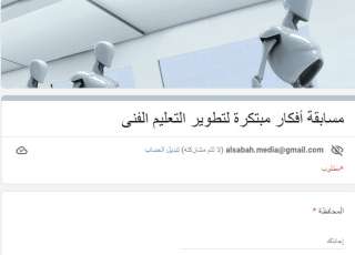 التعليم تعلن عن مسابقة ”...