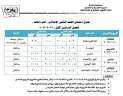 جداول الامتحانات تعليم الجيزة