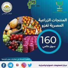 الزراعة تعلن بالأرقام التقرير النهائي...