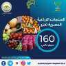 الزراعة تعلن بالأرقام التقرير النهائي...