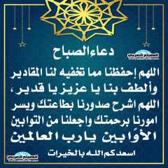 دعاء الصباح