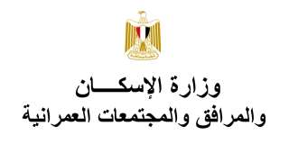 الإسكان: طرح محال تجارية للبيع...