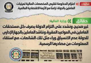 الحكومة تنفى اعتزامها تقليص المخصصات...