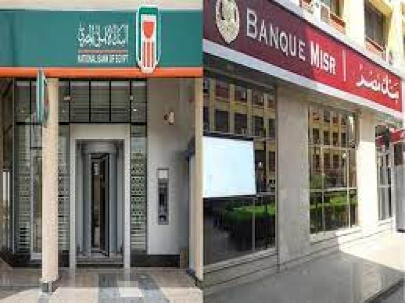 بنك مصر والبنك الأهلى