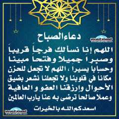 دعاء الصباح