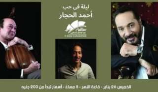 26 يناير.. علي الحجار ونجله...